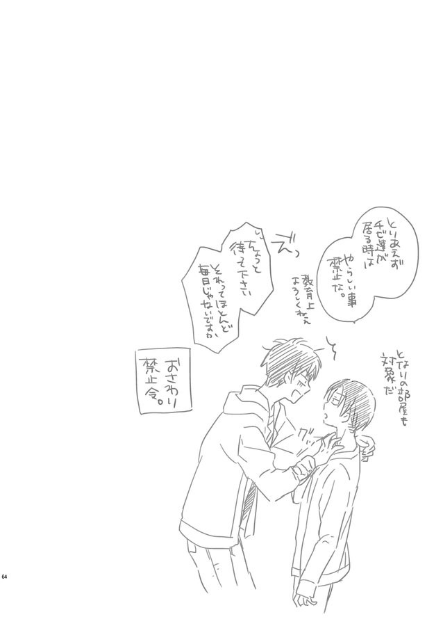 [Agp (Kurihara Aoi)] Ereri Family 1 – Attack on Titan dj [JP] — 064