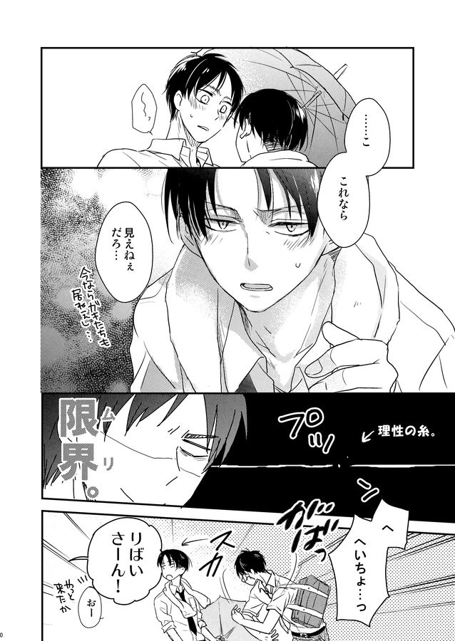 [Agp (Kurihara Aoi)] Ereri Family 1 – Attack on Titan dj [JP] — 080