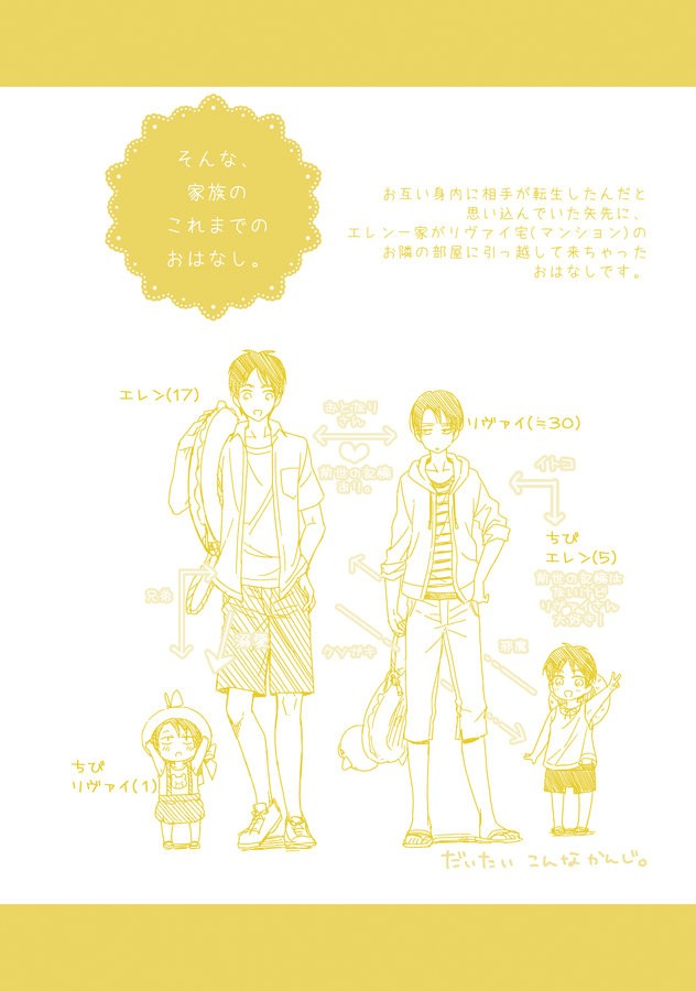 [Agp (Kurihara Aoi)] Ereri Family 1 – Attack on Titan dj [JP] — 086