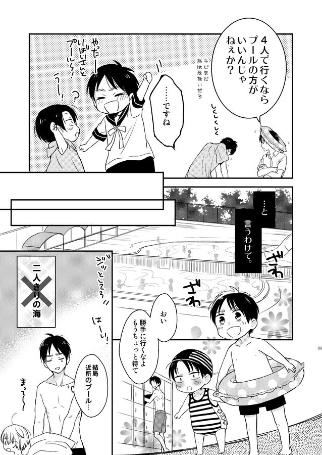 [Agp (Kurihara Aoi)] Ereri Family 1 – Attack on Titan dj [JP] — 089
