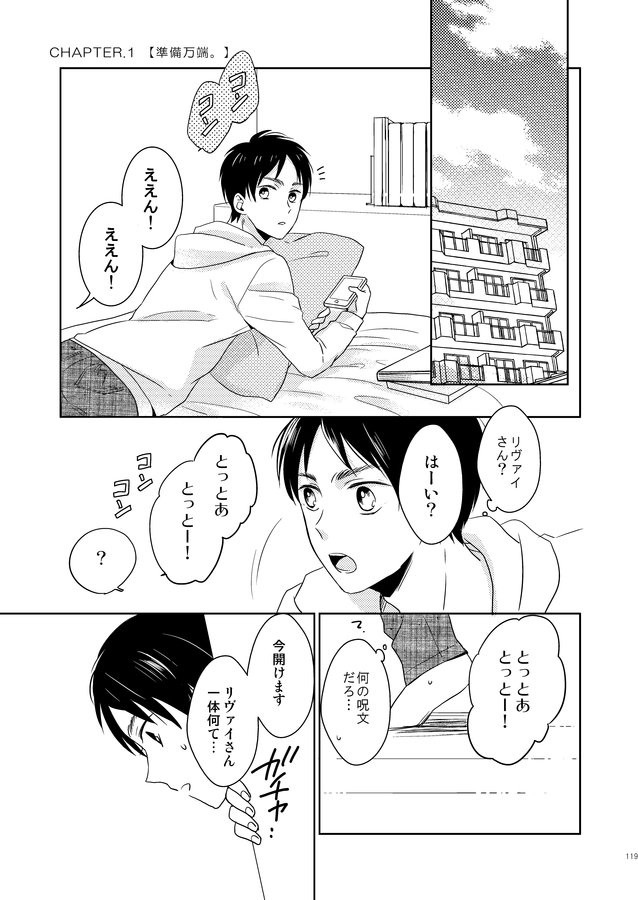 [Agp (Kurihara Aoi)] Ereri Family 1 – Attack on Titan dj [JP] — 119