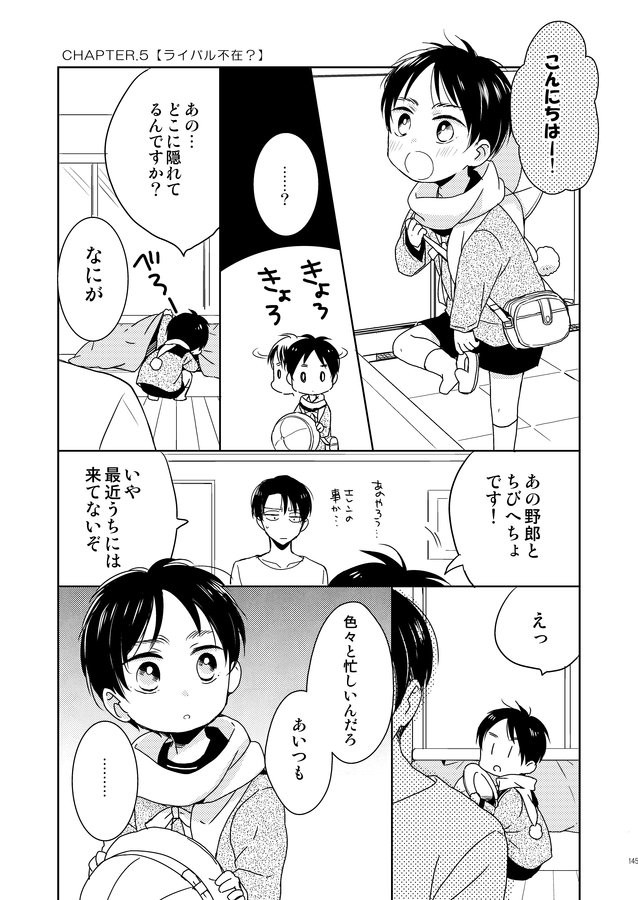 [Agp (Kurihara Aoi)] Ereri Family 1 – Attack on Titan dj [JP] — 145