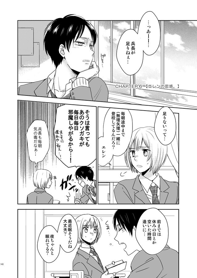 [Agp (Kurihara Aoi)] Ereri Family 1 – Attack on Titan dj [JP] — 148