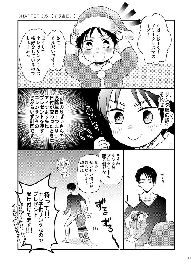 [Agp (Kurihara Aoi)] Ereri Family 1 – Attack on Titan dj [JP] — 153