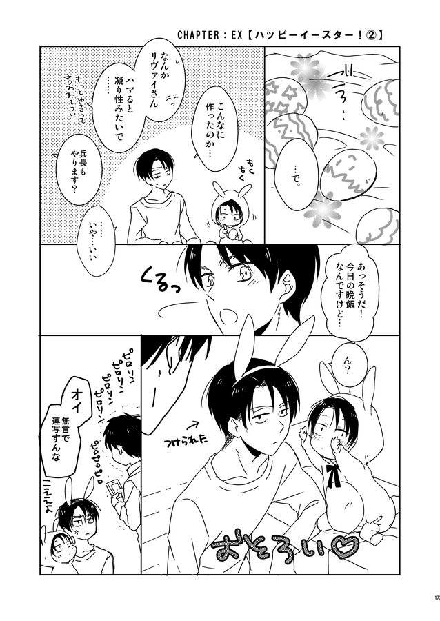 [Agp (Kurihara Aoi)] Ereri Family 1 – Attack on Titan dj [JP] — 173