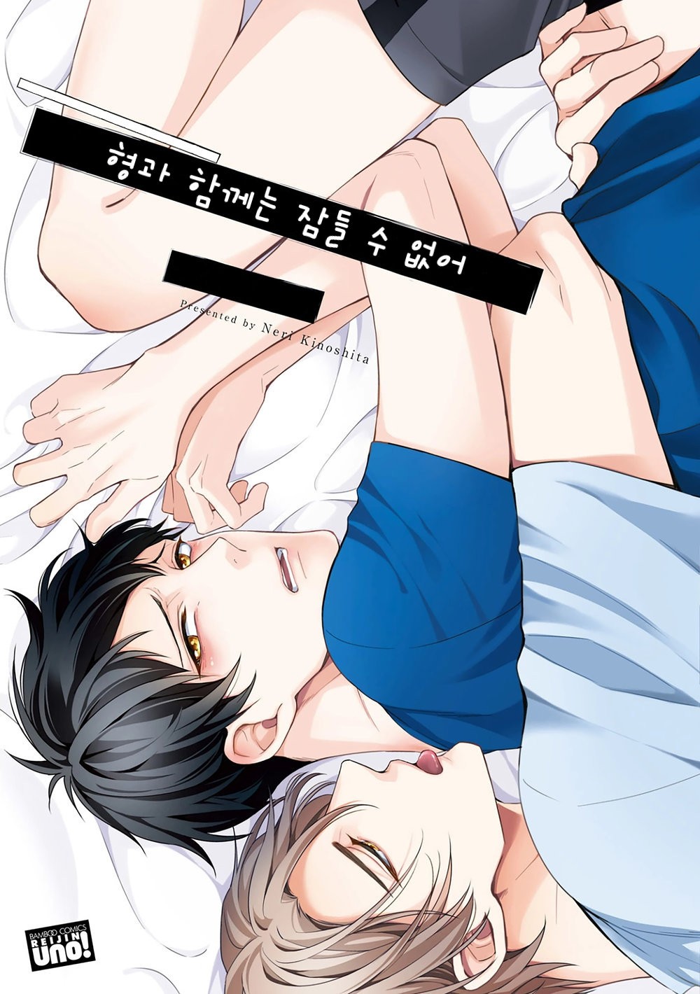 [Kinoshita Neri] Aniki to Isshoja Nemurenai (c.1) [Kr] — 002