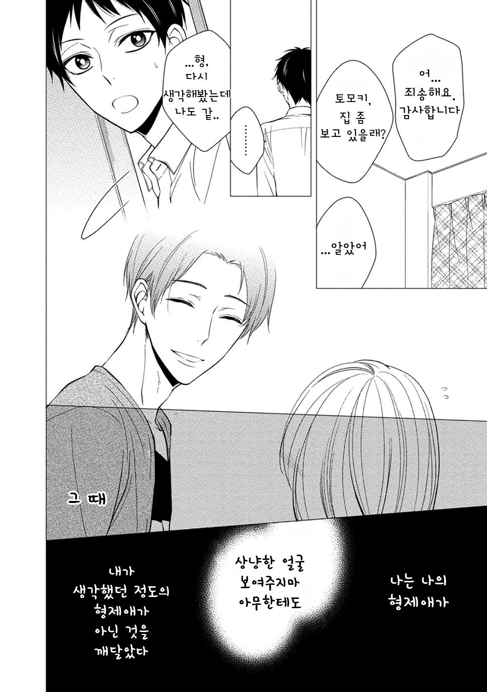 [Kinoshita Neri] Aniki to Isshoja Nemurenai (c.1) [Kr] — 011