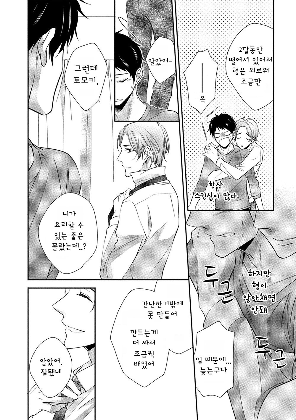 [Kinoshita Neri] Aniki to Isshoja Nemurenai (c.1) [Kr] — 013