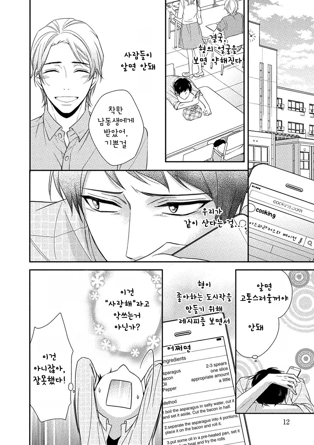 [Kinoshita Neri] Aniki to Isshoja Nemurenai (c.1) [Kr] — 015