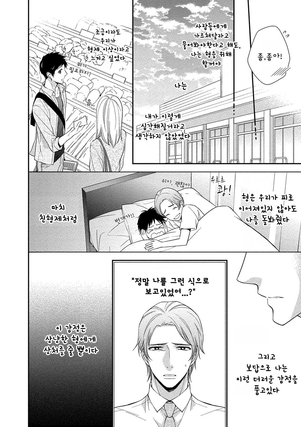 [Kinoshita Neri] Aniki to Isshoja Nemurenai (c.1) [Kr] — 019