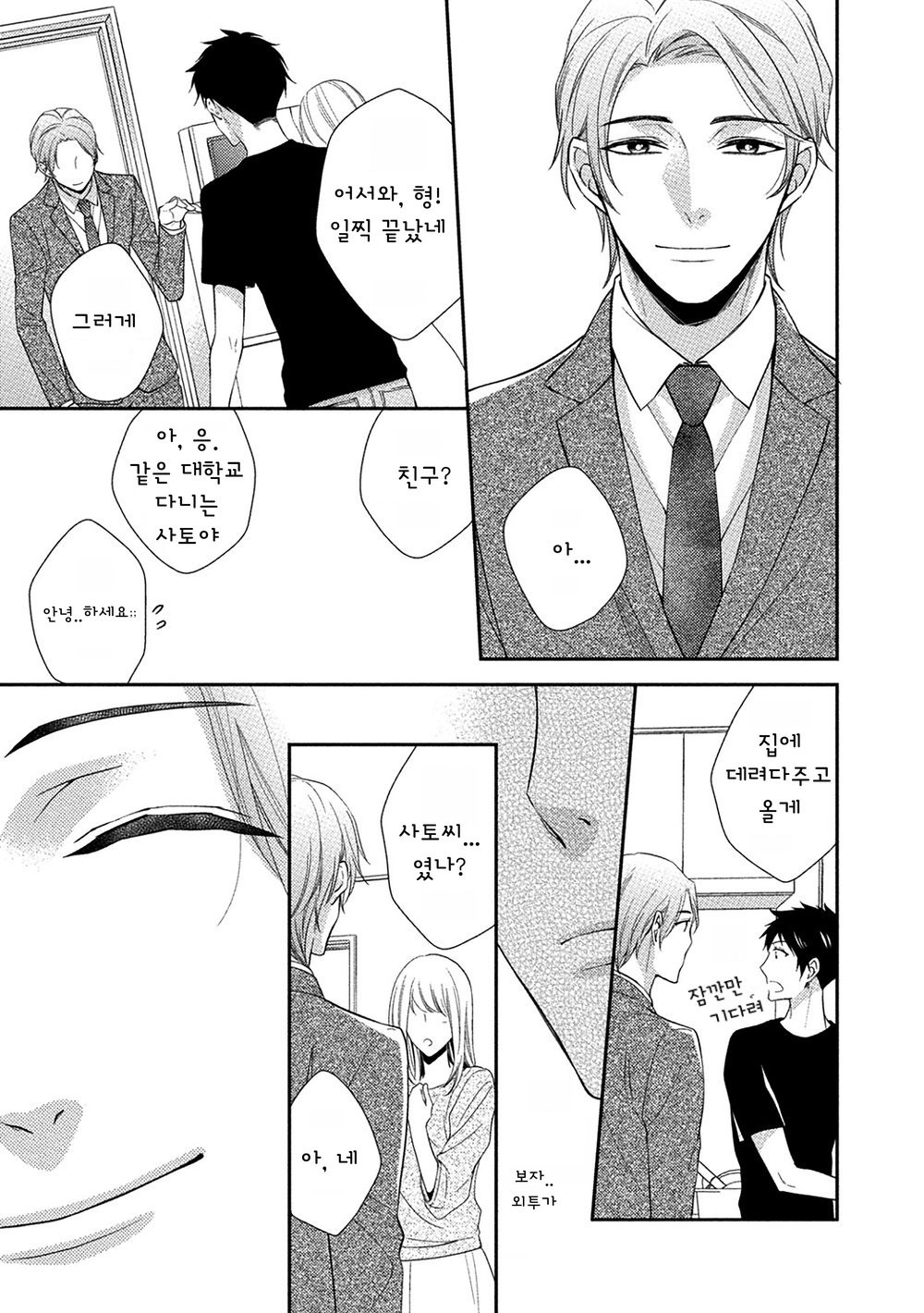 [Kinoshita Neri] Aniki to Isshoja Nemurenai (c.1) [Kr] — 022