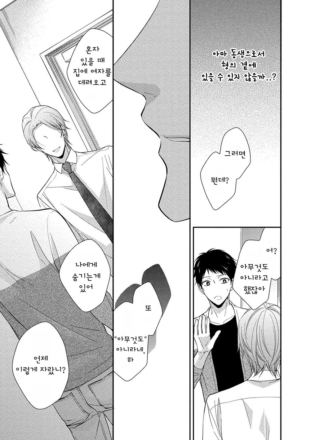 [Kinoshita Neri] Aniki to Isshoja Nemurenai (c.1) [Kr] — 024