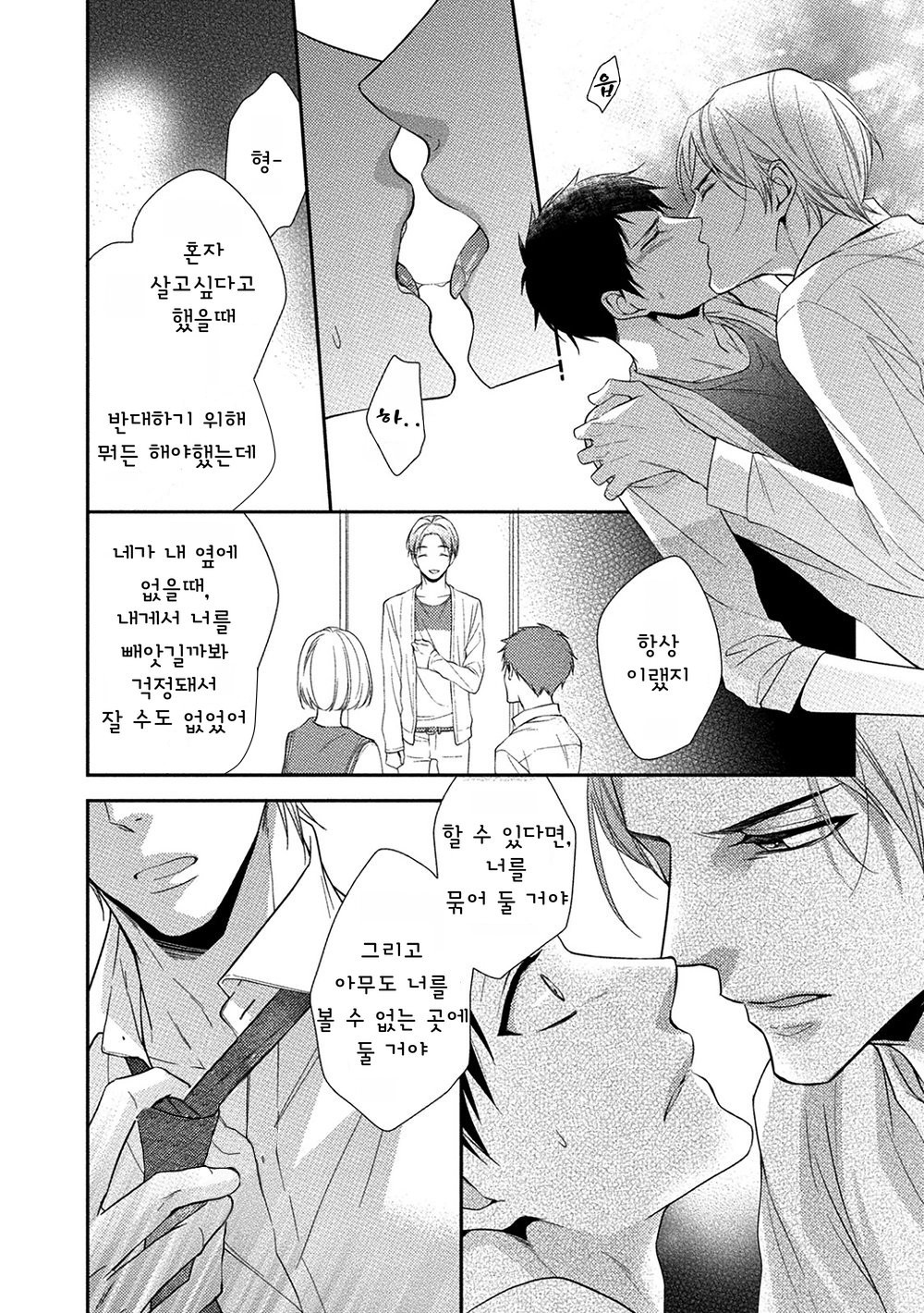 [Kinoshita Neri] Aniki to Isshoja Nemurenai (c.1) [Kr] — 027