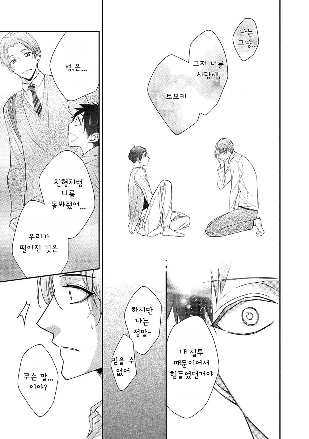 [Kinoshita Neri] Aniki to Isshoja Nemurenai (c.1) [Kr] — 030