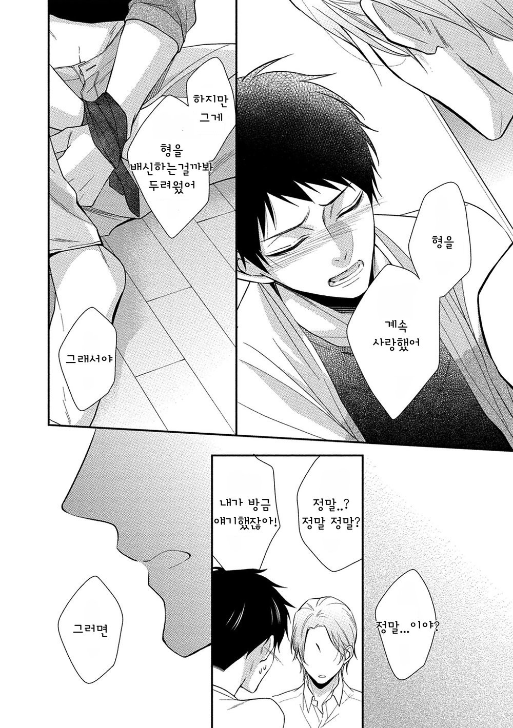 [Kinoshita Neri] Aniki to Isshoja Nemurenai (c.1) [Kr] — 031