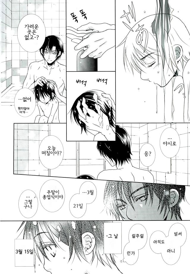 [Private Garden (Yuzuko Syou) ]Hungry Spider – Boku dake ga Inai Machi dj [Kr] — 004