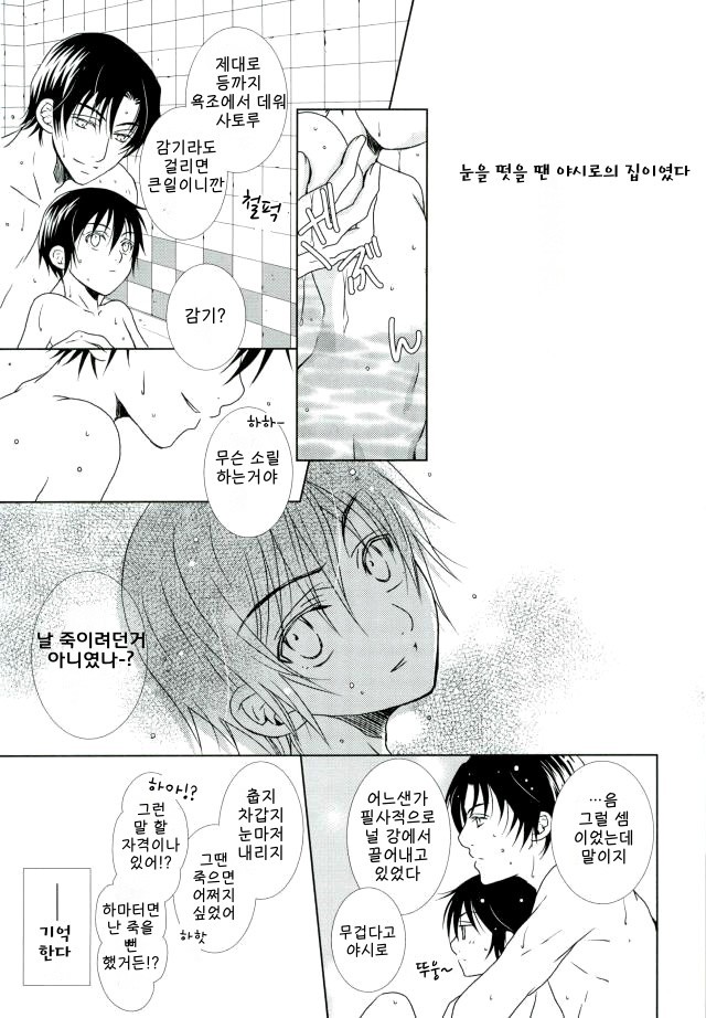 [Private Garden (Yuzuko Syou) ]Hungry Spider – Boku dake ga Inai Machi dj [Kr] — 005