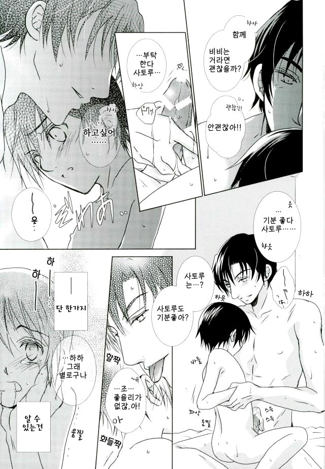 [Private Garden (Yuzuko Syou) ]Hungry Spider – Boku dake ga Inai Machi dj [Kr] — 009