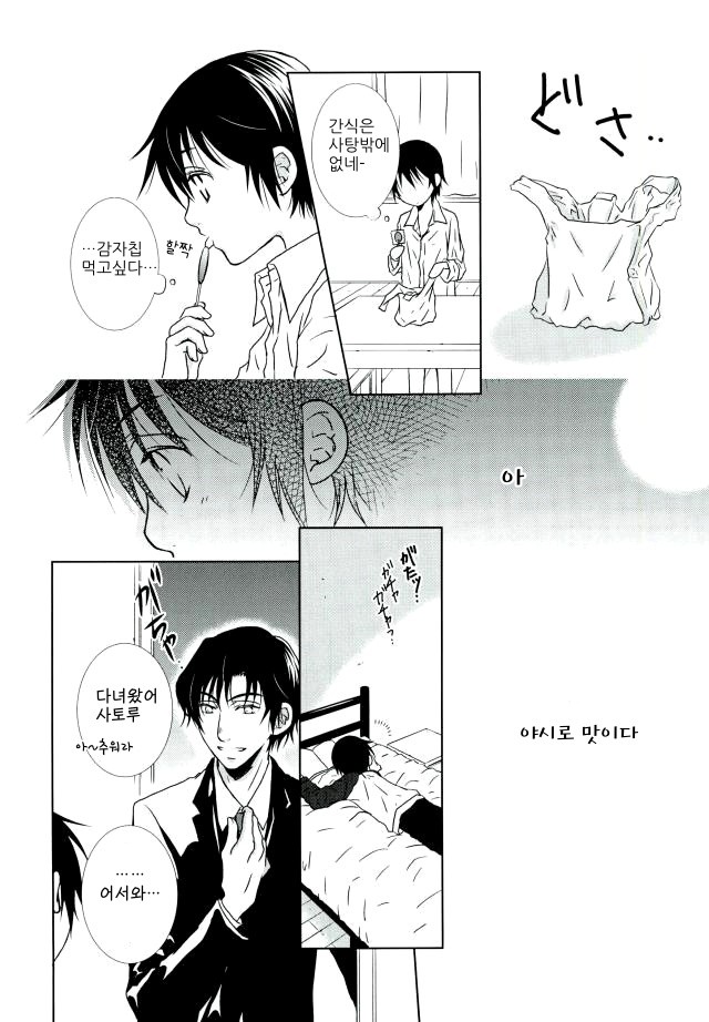 [Private Garden (Yuzuko Syou) ]Hungry Spider – Boku dake ga Inai Machi dj [Kr] — 012