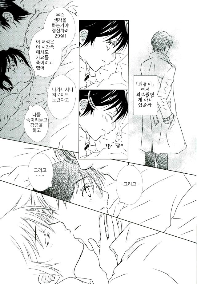 [Private Garden (Yuzuko Syou) ]Hungry Spider – Boku dake ga Inai Machi dj [Kr] — 015