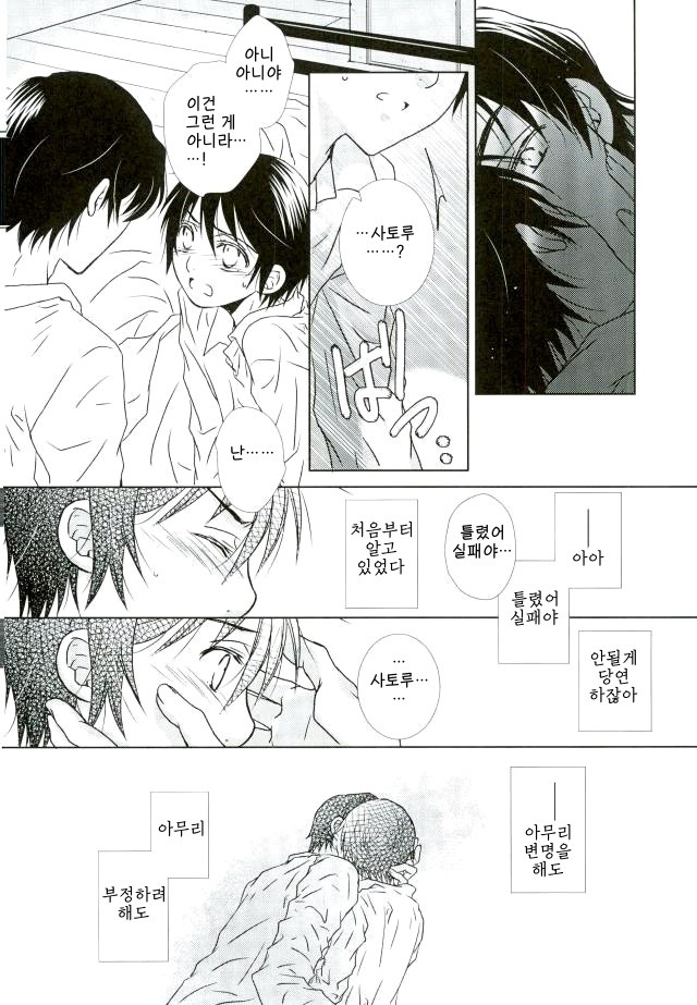 [Private Garden (Yuzuko Syou) ]Hungry Spider – Boku dake ga Inai Machi dj [Kr] — 016