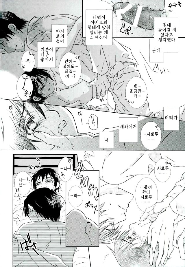 [Private Garden (Yuzuko Syou) ]Hungry Spider – Boku dake ga Inai Machi dj [Kr] — 018