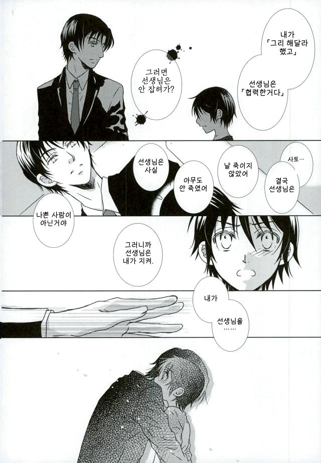 [Private Garden (Yuzuko Syou) ]Hungry Spider – Boku dake ga Inai Machi dj [Kr] — 024