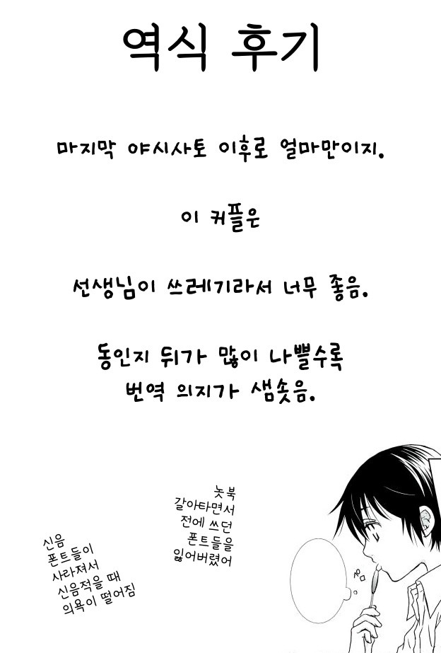 [Private Garden (Yuzuko Syou) ]Hungry Spider – Boku dake ga Inai Machi dj [Kr] — 028