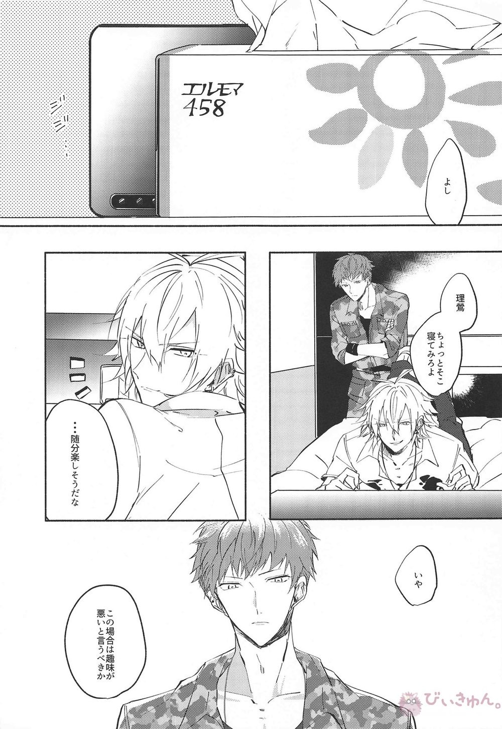 [aiuchi/ azm] Sex Monitoring – Hypnosis Mic dj [JP] — 004