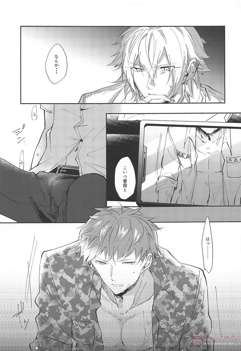[aiuchi/ azm] Sex Monitoring – Hypnosis Mic dj [JP] — 014