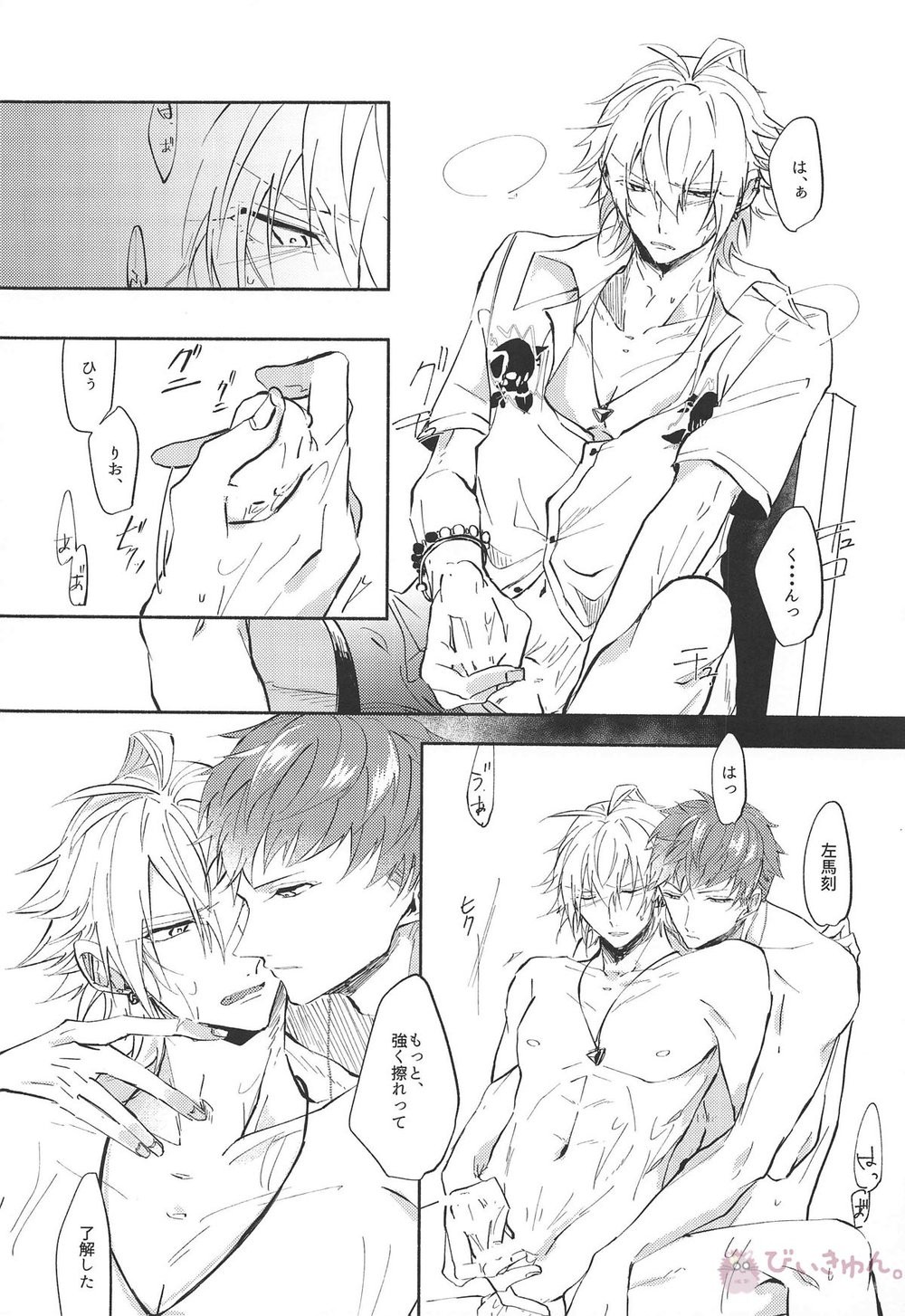 [aiuchi/ azm] Sex Monitoring – Hypnosis Mic dj [JP] — 017