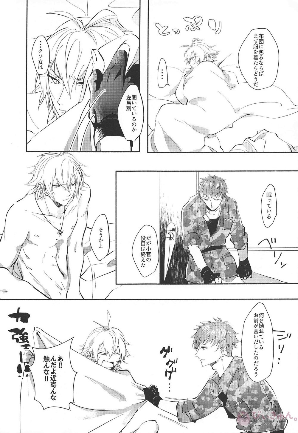 [aiuchi/ azm] Sex Monitoring – Hypnosis Mic dj [JP] — 022