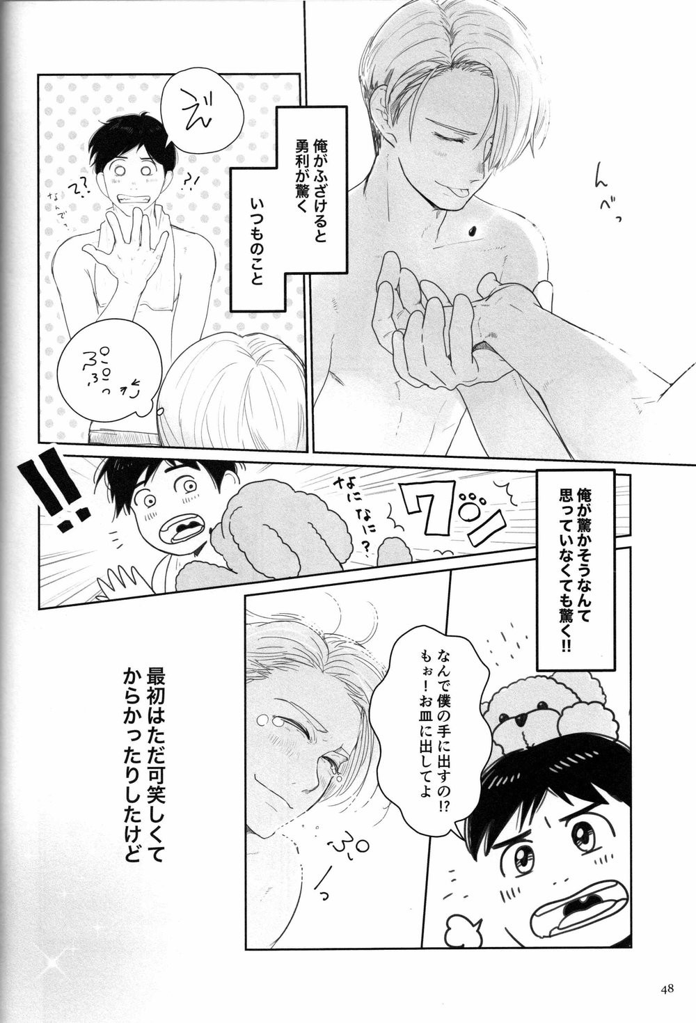 [Cheerio] Walk This Way – Yuri!!! on ICE dj [JP] — 048