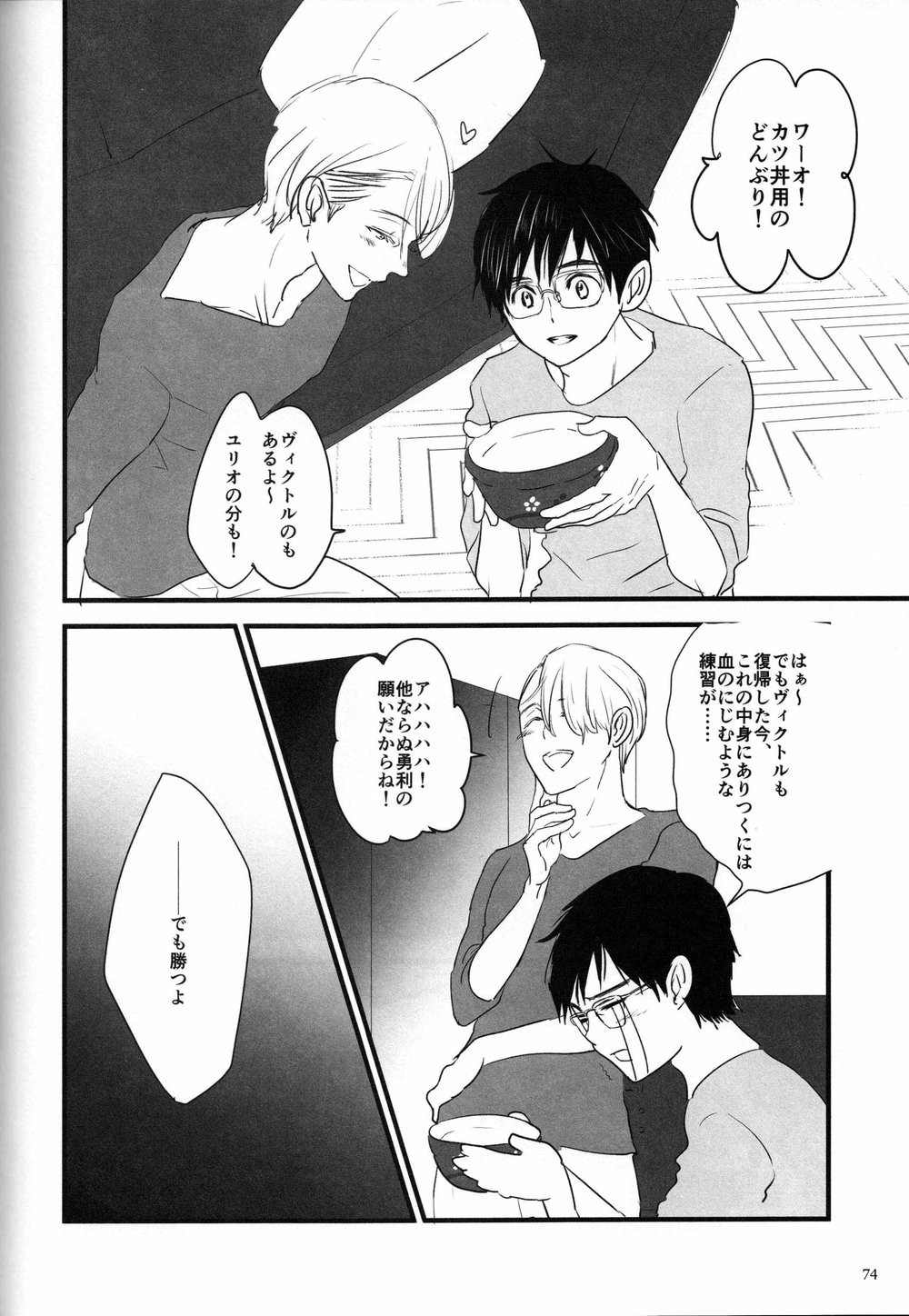 [Cheerio] Walk This Way – Yuri!!! on ICE dj [JP] — 074
