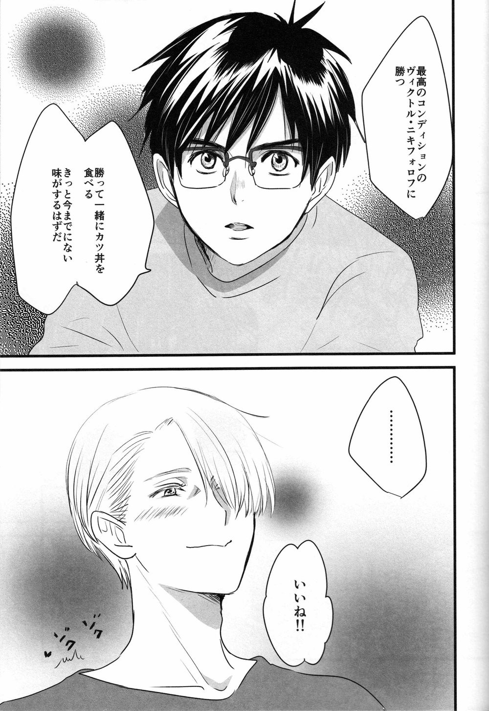 [Cheerio] Walk This Way – Yuri!!! on ICE dj [JP] — 075