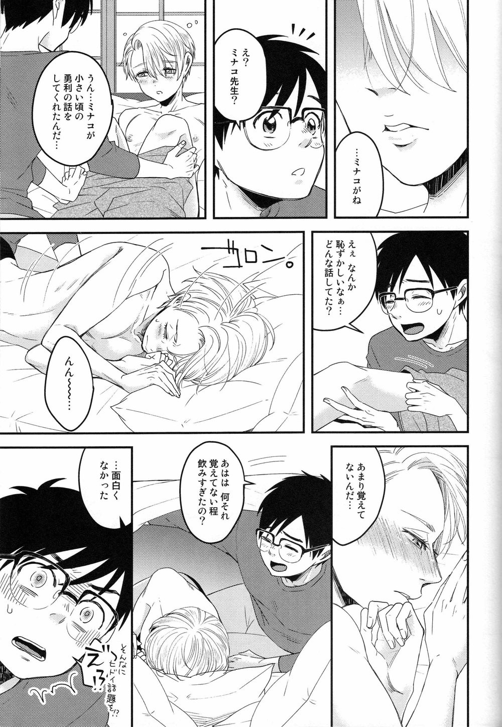 [Cheerio] Walk This Way – Yuri!!! on ICE dj [JP] — 079