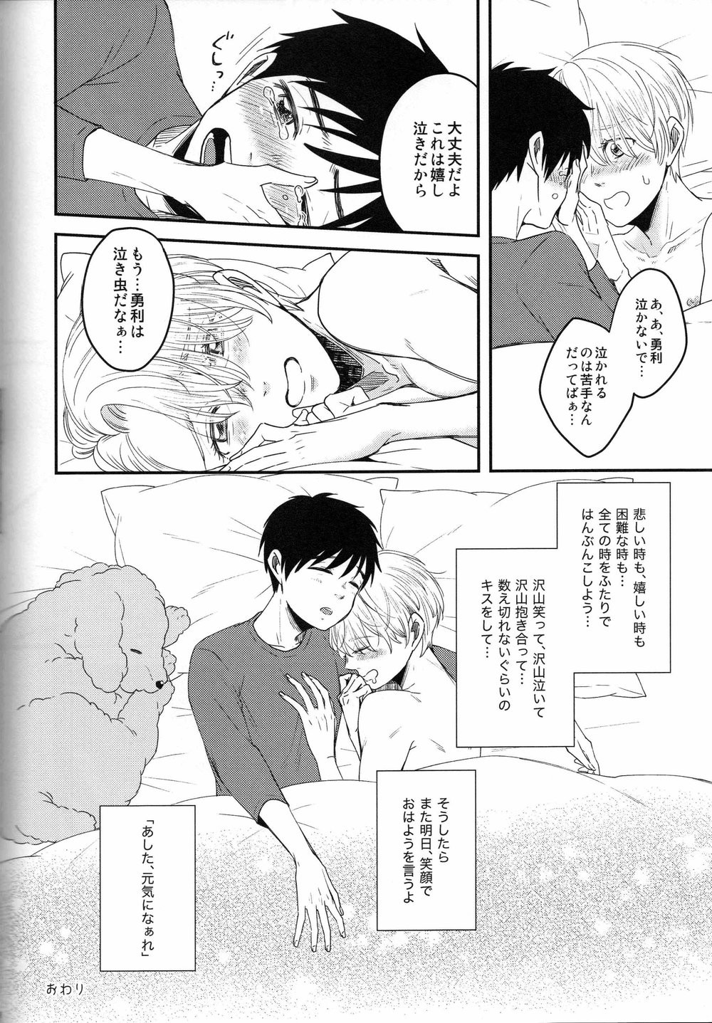 [Cheerio] Walk This Way – Yuri!!! on ICE dj [JP] — 082