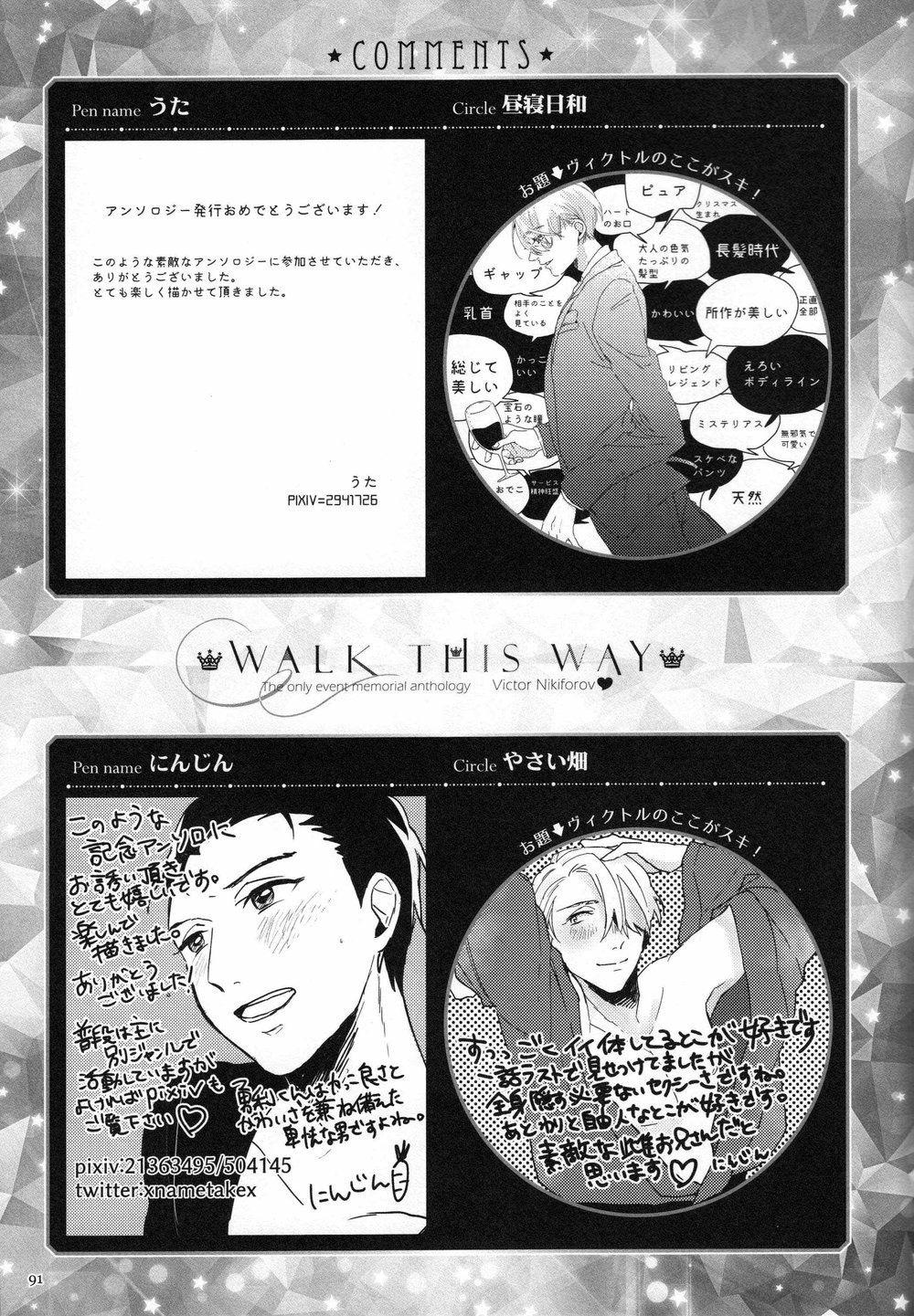 [Cheerio] Walk This Way – Yuri!!! on ICE dj [JP] — 091