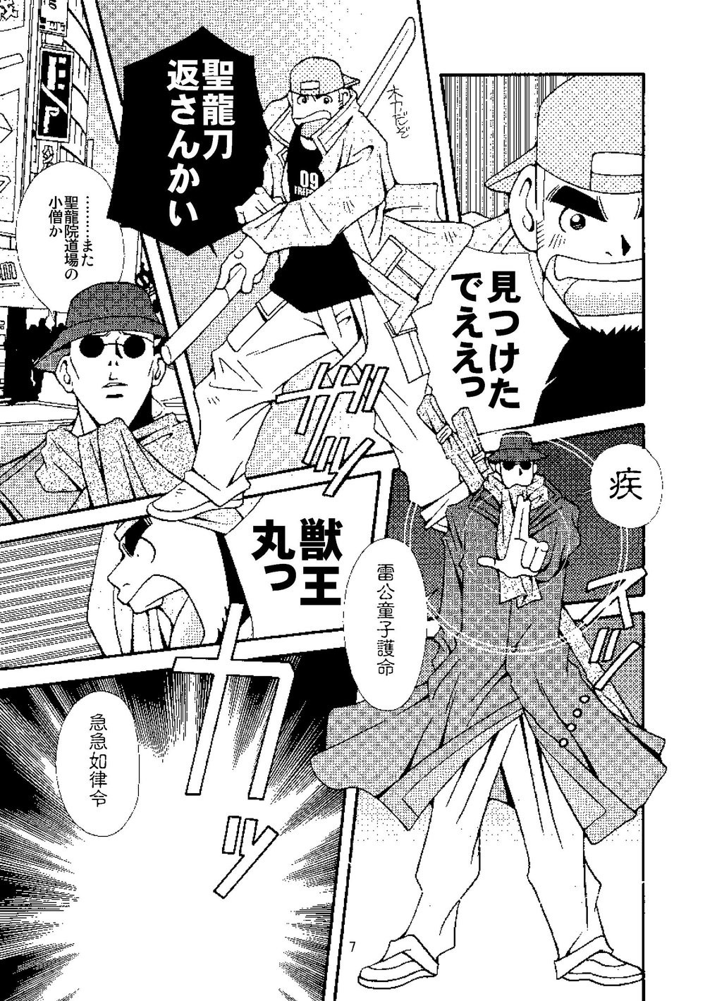 [Ichikawa Gekibansha (Ichikawa Kazuhide)] Chan Bara LOVE [JP] — 008