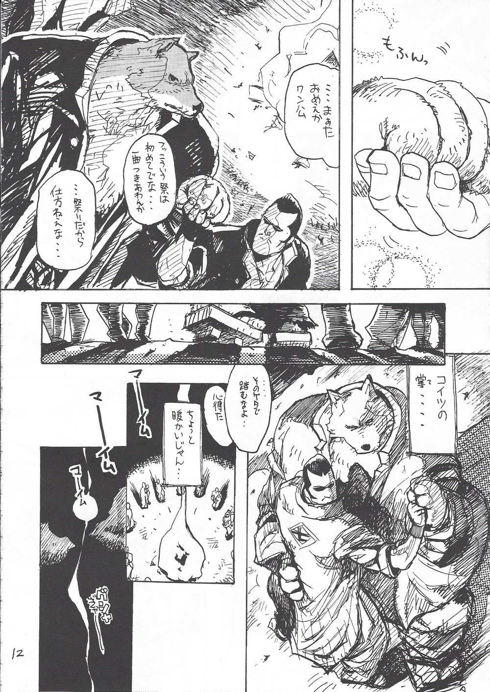 [GOO (Takagari Mitsuru & Tachikawa Akira)] Karei Naru Iba Nauer – Bleach dj [JP] — 011