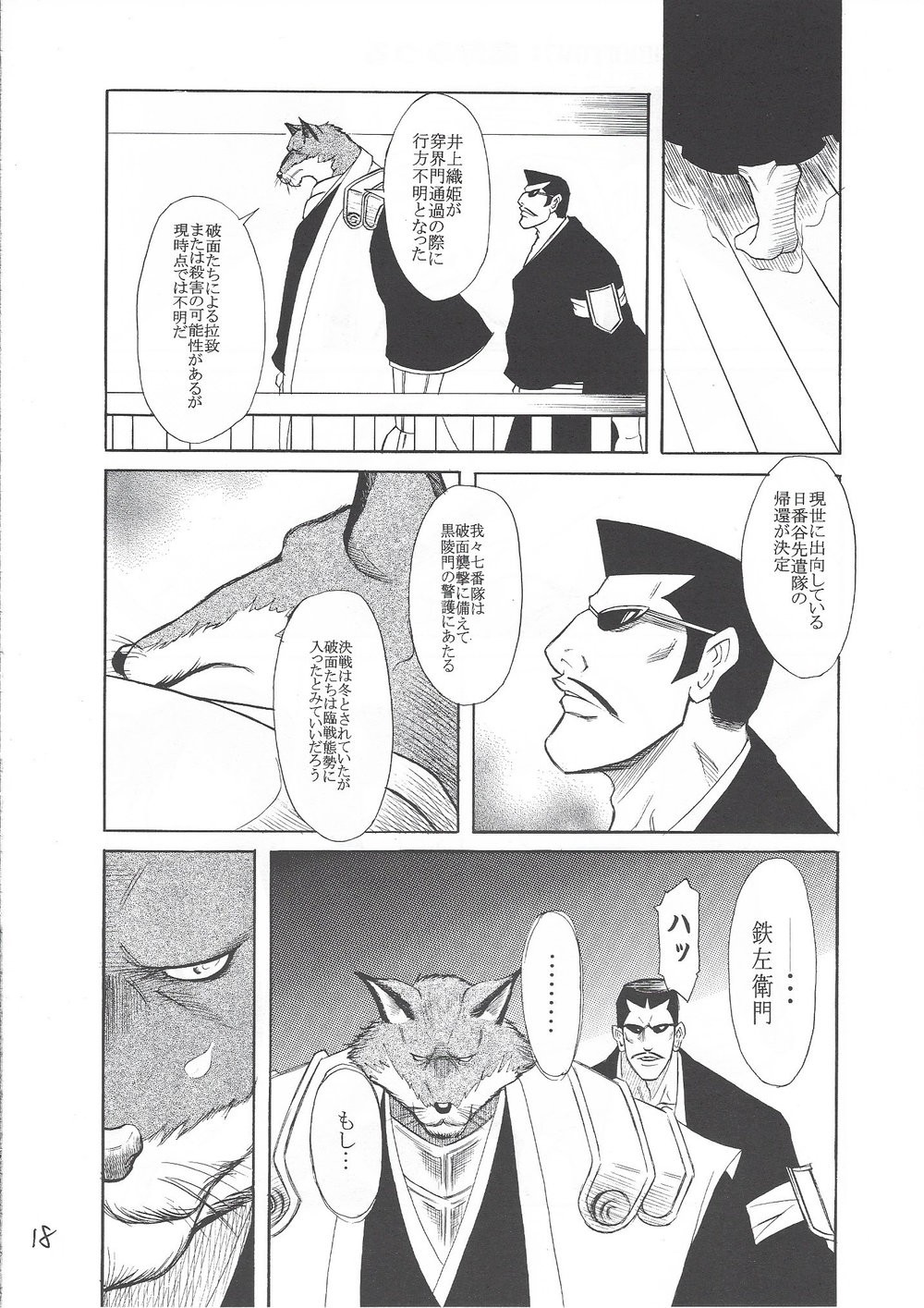 [GOO (Takagari Mitsuru & Tachikawa Akira)] Karei Naru Iba Nauer – Bleach dj [JP] — 017