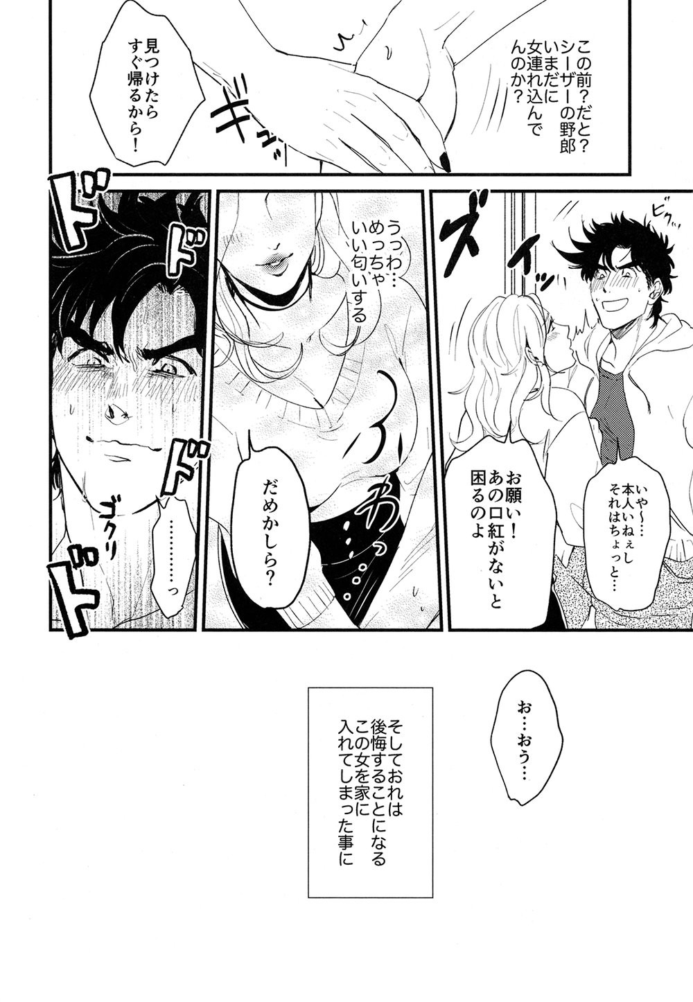 [Tsurumachi (Gamako)] Cheaters – Jojo’s Bizarre Adventure dj [JP] — 015