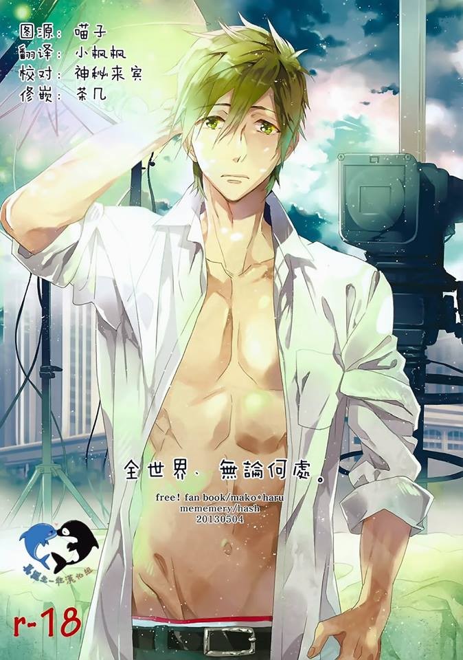 [mememeryhash] Free! dj – Sekaijuu, Dokodemo [Esp] — 001