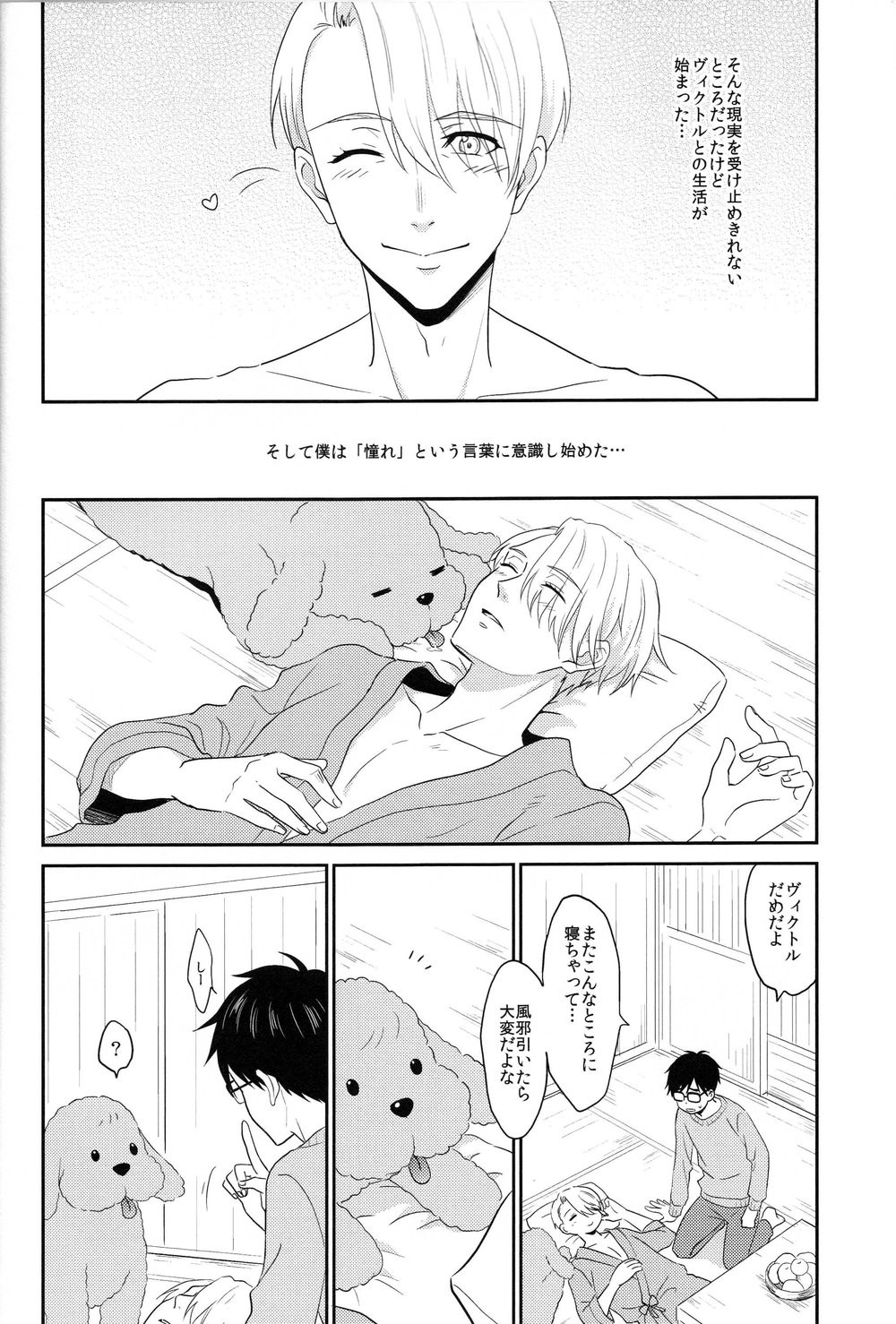 [A.M.Sweet] Bokutachi no Ai ni Tsuite – Yuri!!! on ICE dj [JP] — 005