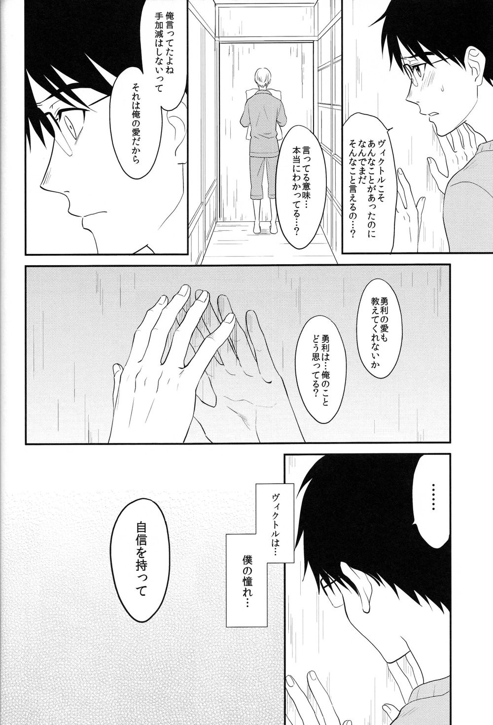 [A.M.Sweet] Bokutachi no Ai ni Tsuite – Yuri!!! on ICE dj [JP] — 027