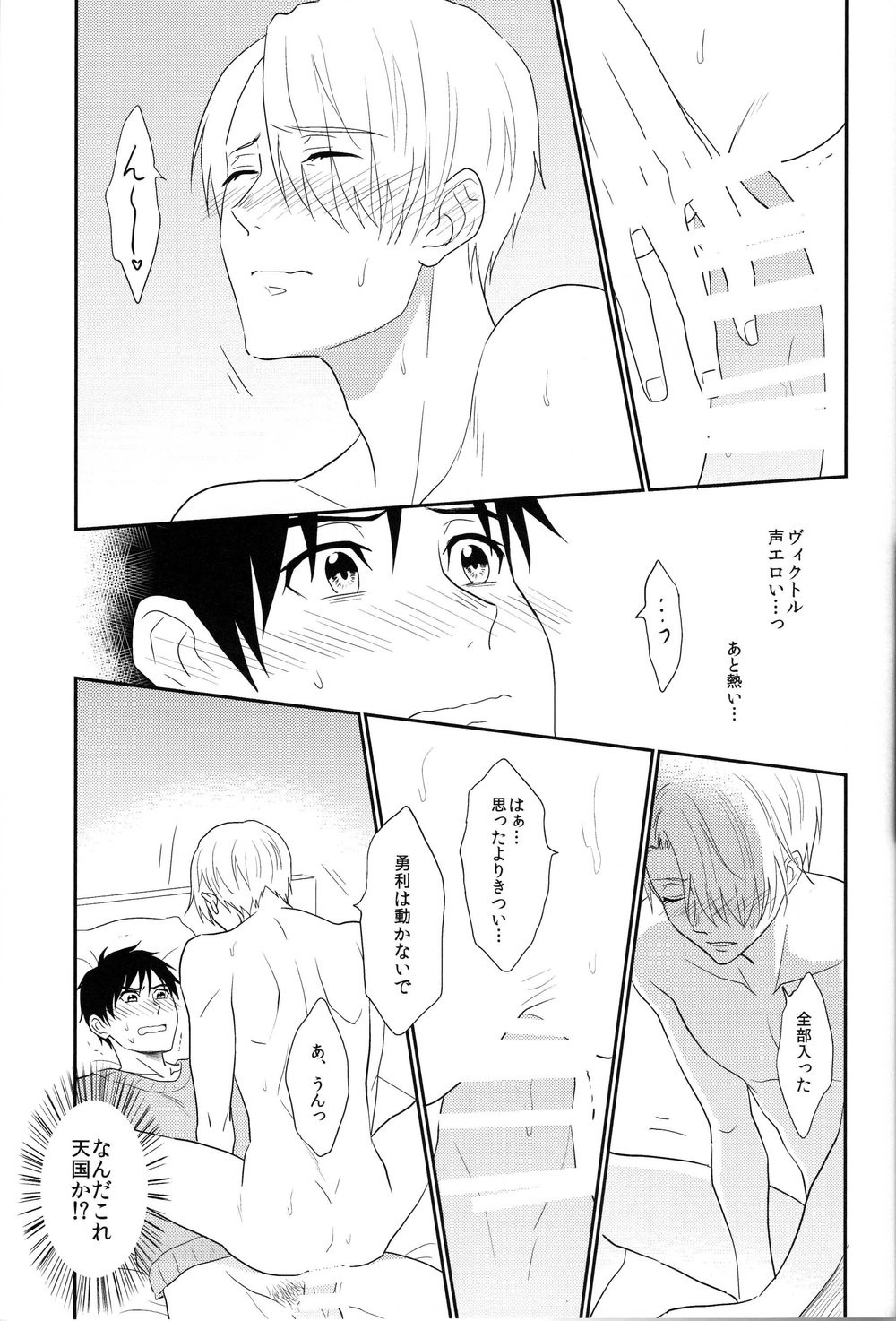 [A.M.Sweet] Bokutachi no Ai ni Tsuite – Yuri!!! on ICE dj [JP] — 040