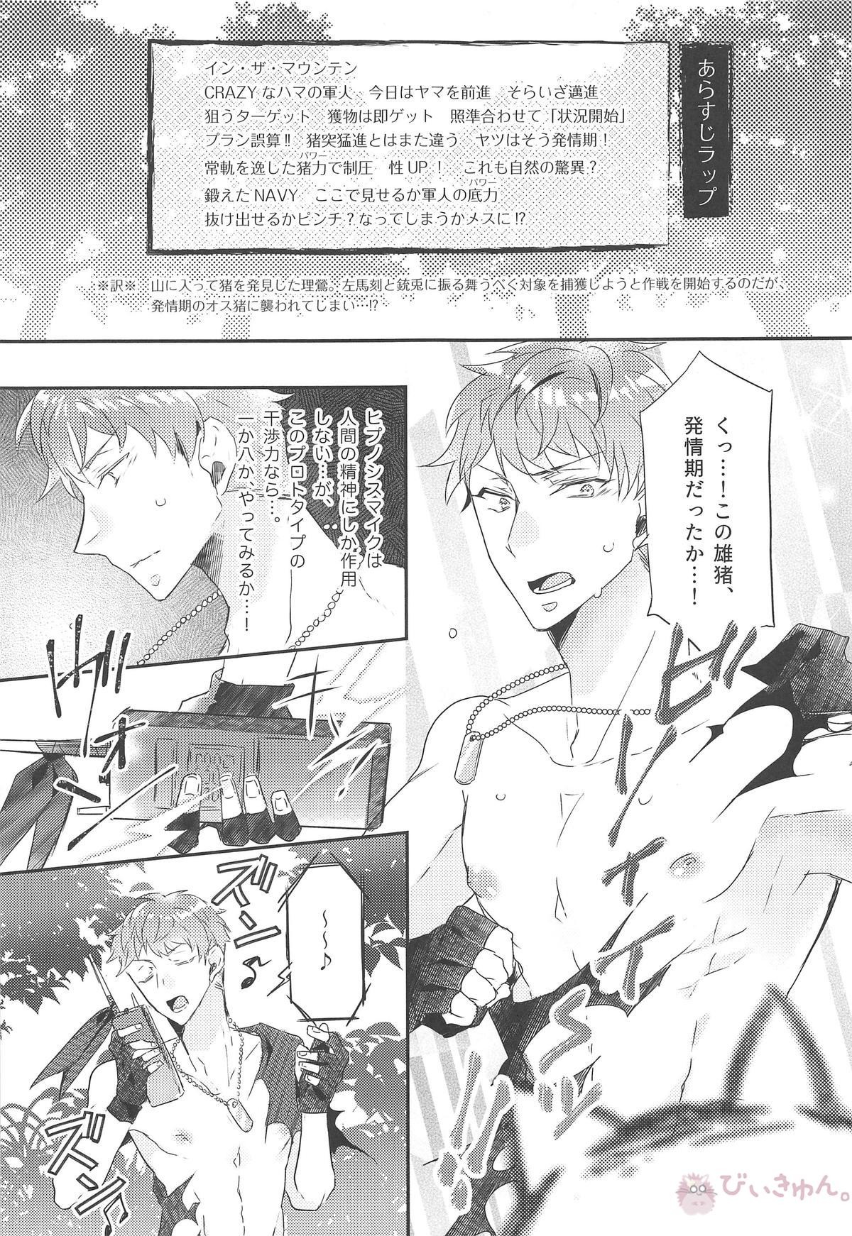 [Daisy & Freiheit] Yokohame – Hypnosis Mic dj [JP] — 023