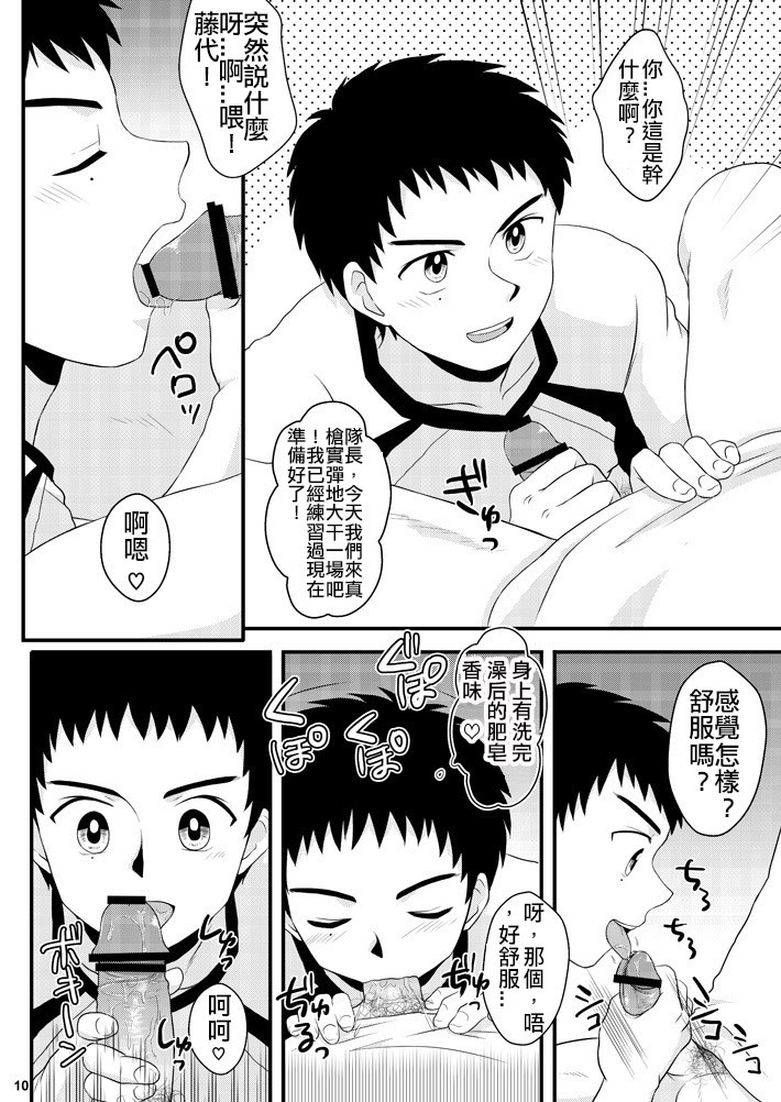 [Sushipuri (Kanbe Chuji)] Whistle! dj – NTR ~ Kawaigatte ita Kouhai ga Itsunomanika [cn] — 009