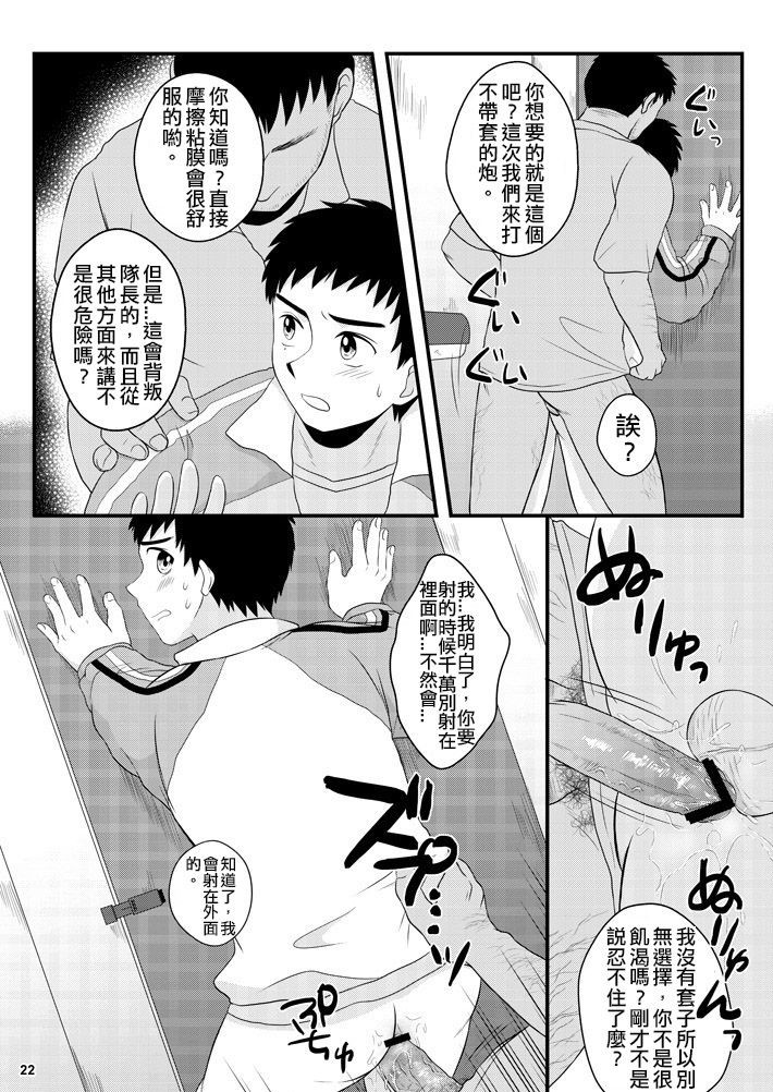 [Sushipuri (Kanbe Chuji)] Whistle! dj – NTR ~ Kawaigatte ita Kouhai ga Itsunomanika [cn] — 021