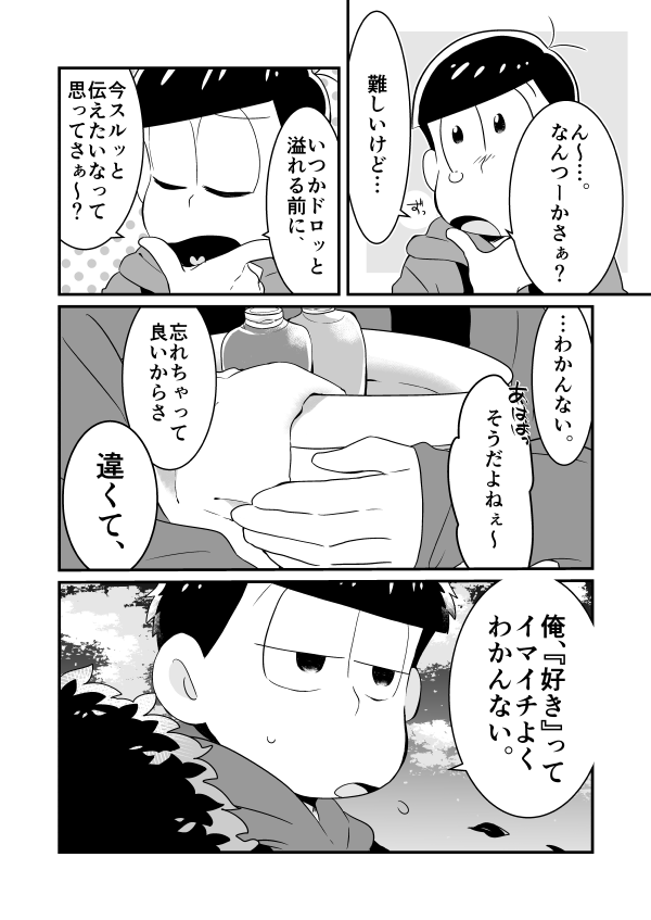 [Warupom] 恋うらら。 – Osomatsu-san dj [JP] — 006